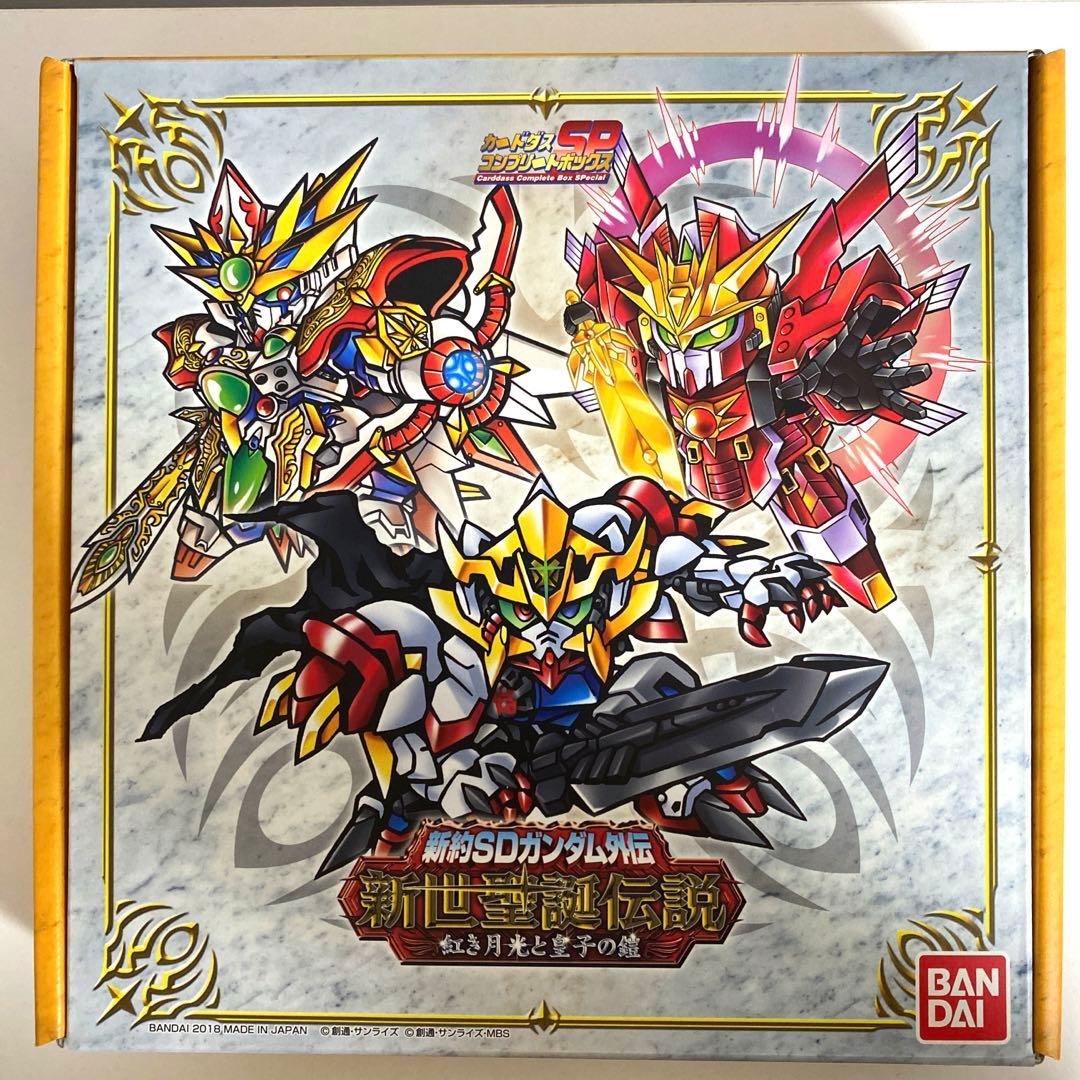 新約SDガンダム外伝 新世聖誕伝説 紅き月光と皇子の鎧