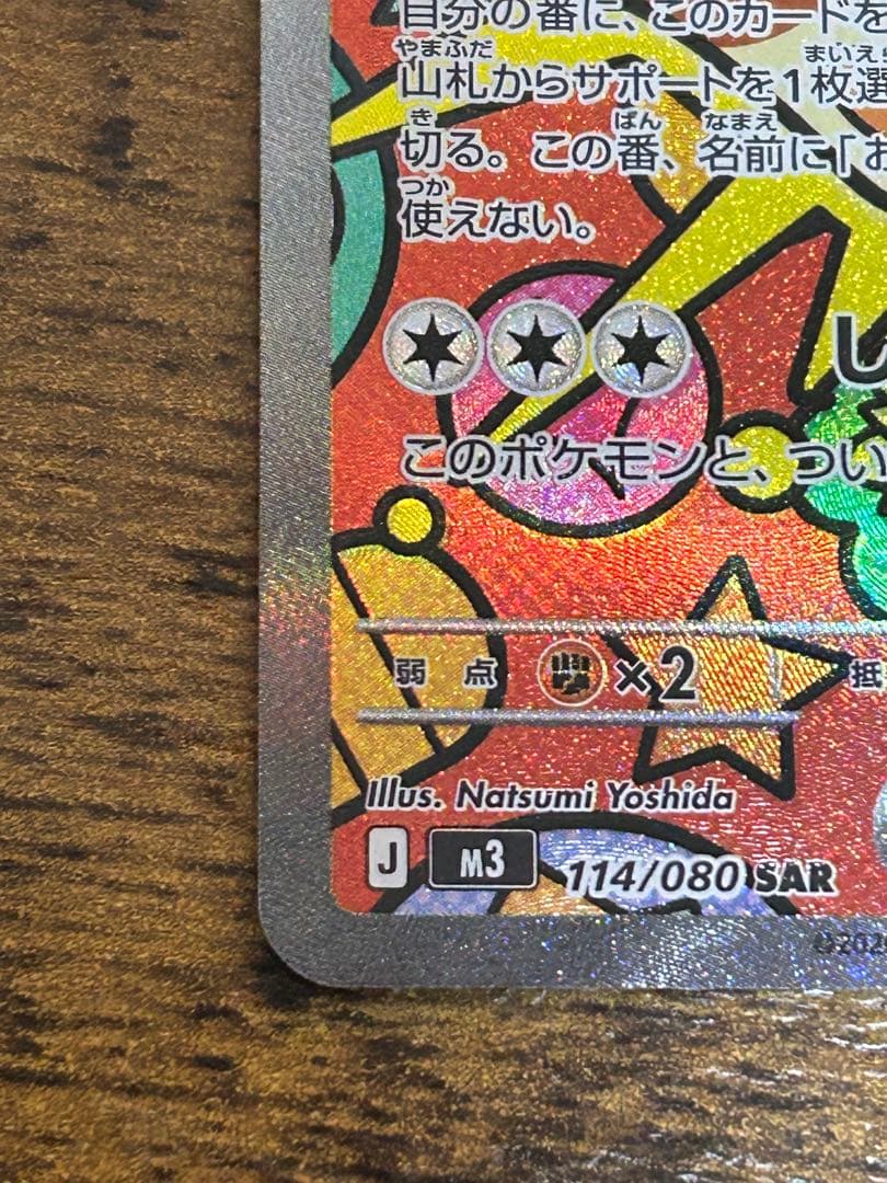 ポケモンカード ムニキスゼロ ニャース SAR