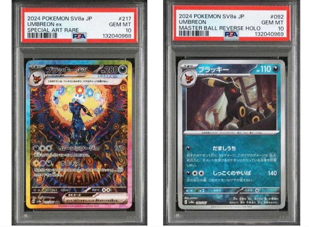 [格安]　PSA10 2連番 ブラッキー SAR マスターボールミラー