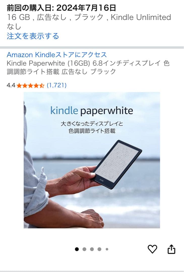 Kindle Paperwhite (16GB) 6.8インチ　ブラック