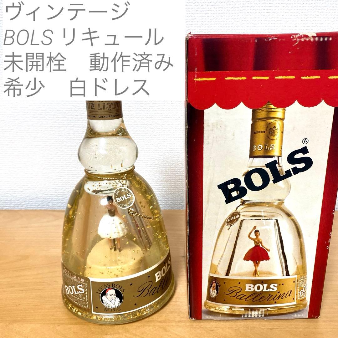 ①【希少】BOLS バレリーナ リキュール　未開栓 オルゴール動作確認　箱あり