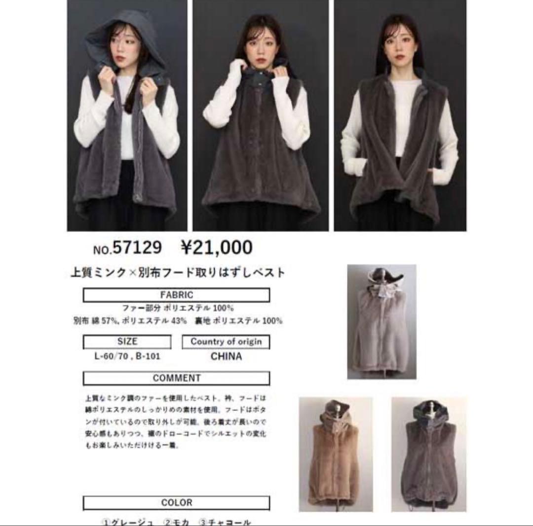 完売品　タグ付きマリードール 上質ミンク調×別布フード取りはずしベスト