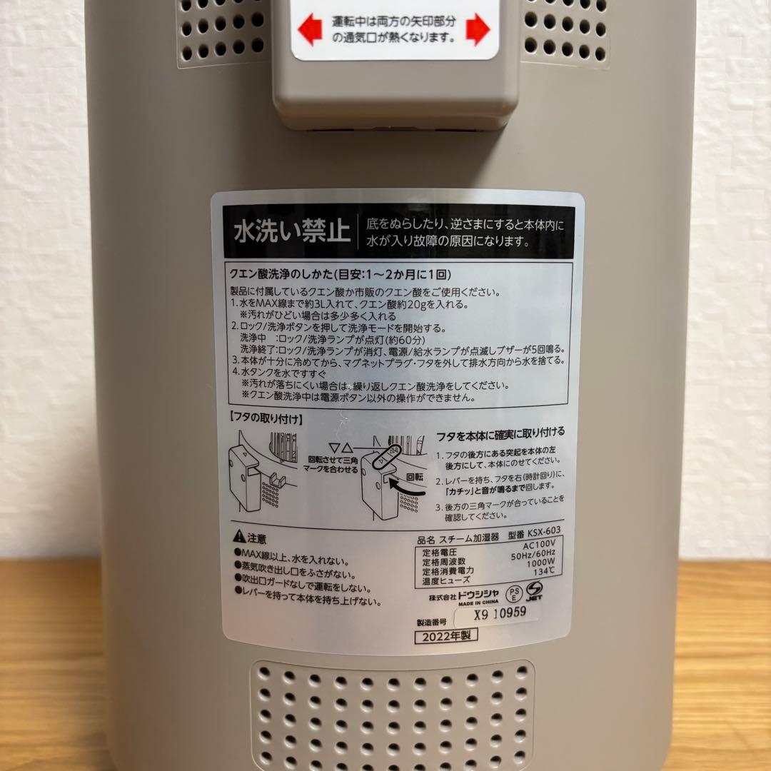 ドウシシャ 加湿器スチーム式 mistone600S 上から給水 3L ブラウン