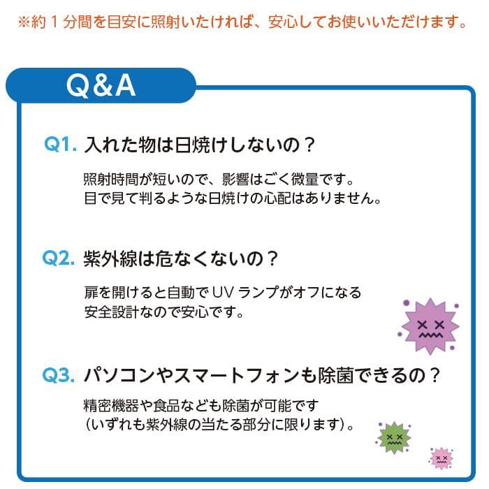 スタンレー電気 紫外線除菌庫 UVST-1 紫外線除菌庫 除菌マシーン