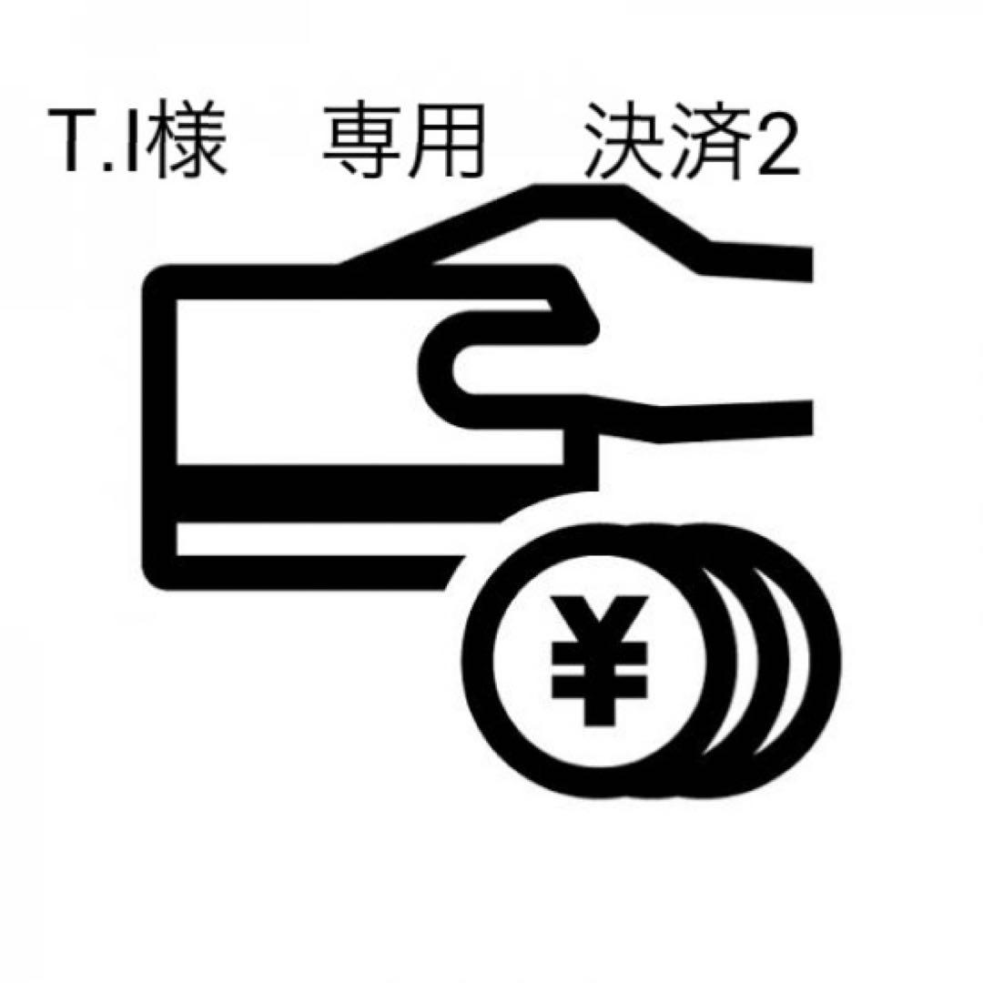 T.I 決済用② Tappy ツインTwin サンディエゴフィッシュ