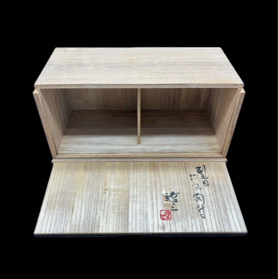 人間国宝 島岡達三作 刷毛目竹文向付 小鉢 6客 共箱 -417-