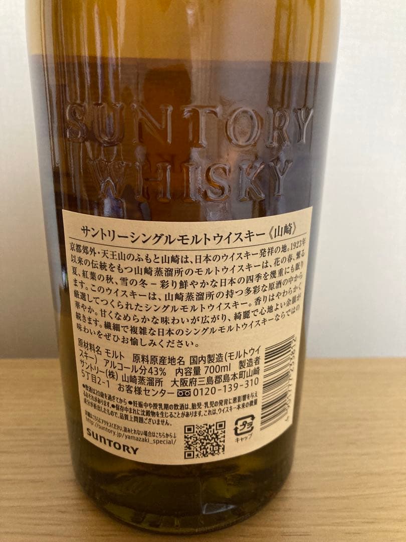 山崎 THE YAMAZAKI シングルモルトウイスキー　NV