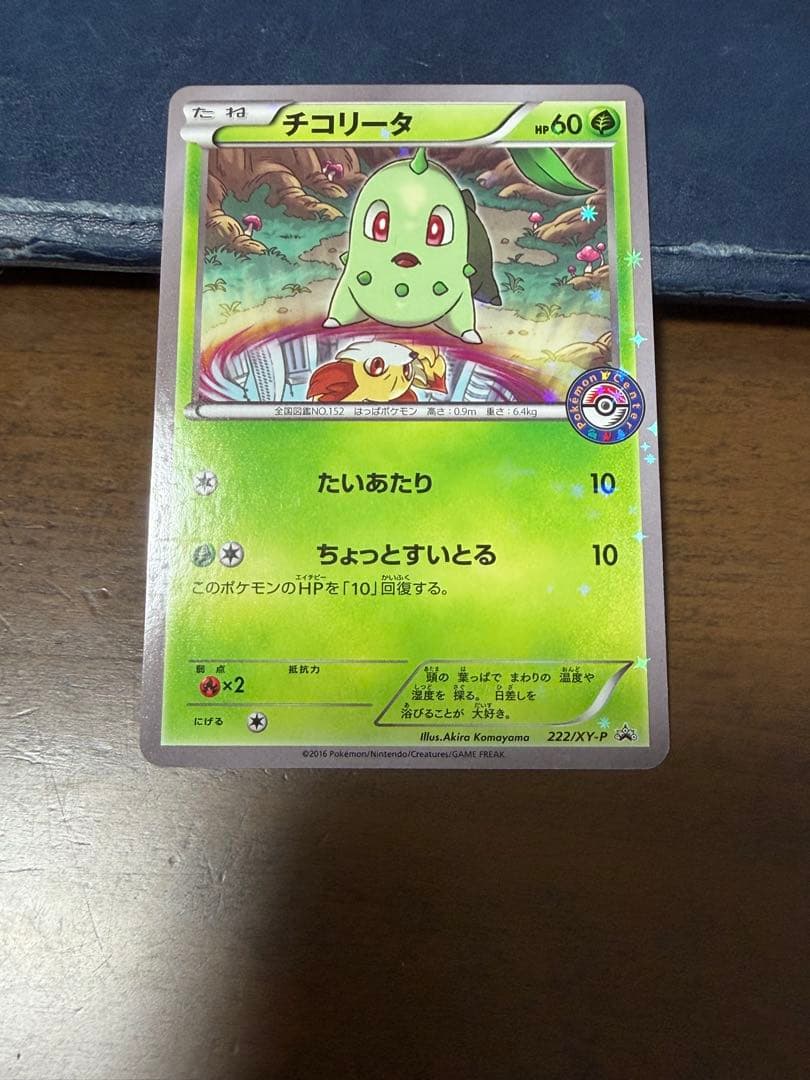 ワニノコ　チコリータ　ヒノアラシPROMO 3枚セット