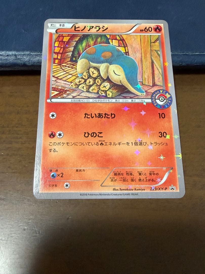 ワニノコ　チコリータ　ヒノアラシPROMO 3枚セット