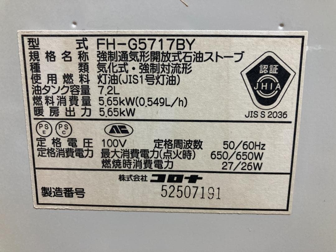 ★コロナ★7.2L■ 石油 ファンヒーターFH-G5717BY■2017年製
