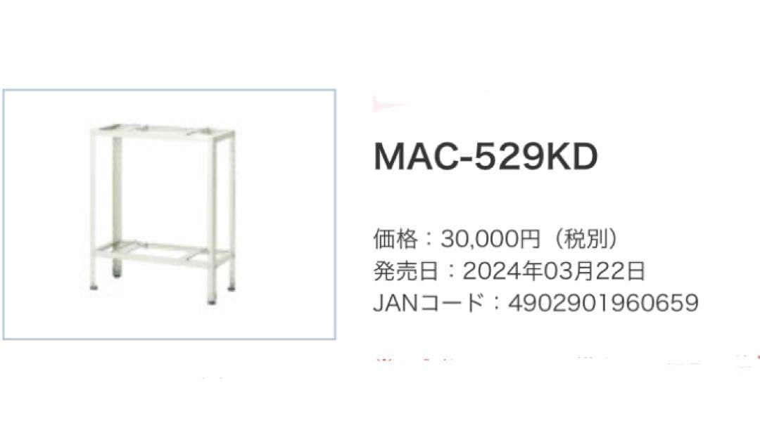 MITSUBISHI ELECTRIC MAC-529KD 二段架台