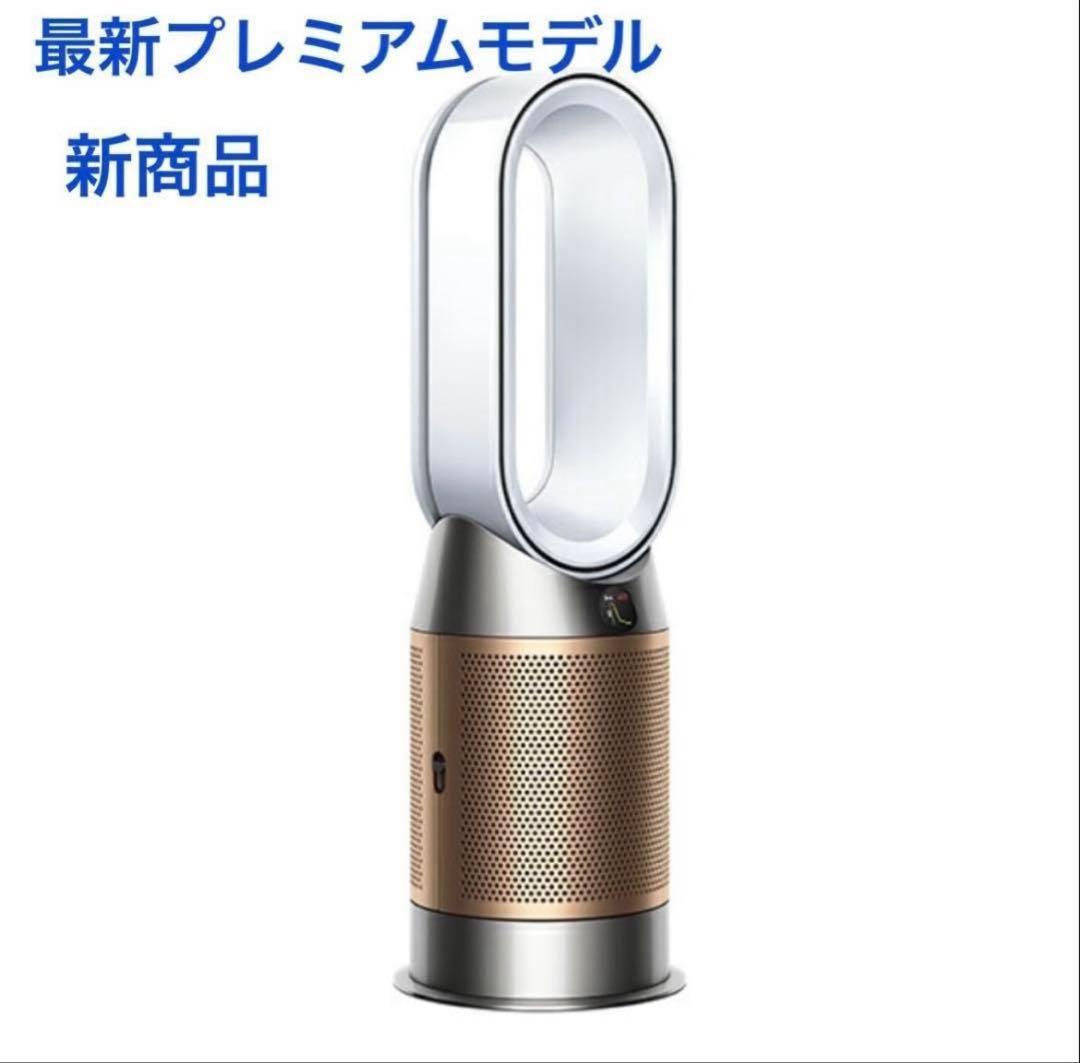 Dyson ダイソン 空気清浄ファンヒーター　新品