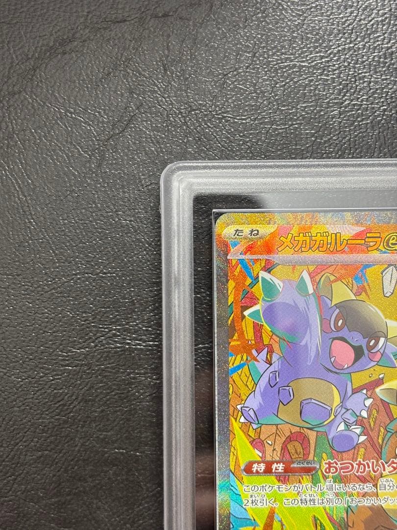 【ARS10】メガガルーラex SAR 089/063