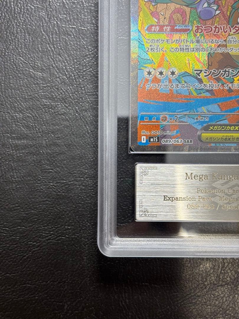 【ARS10】メガガルーラex SAR 089/063