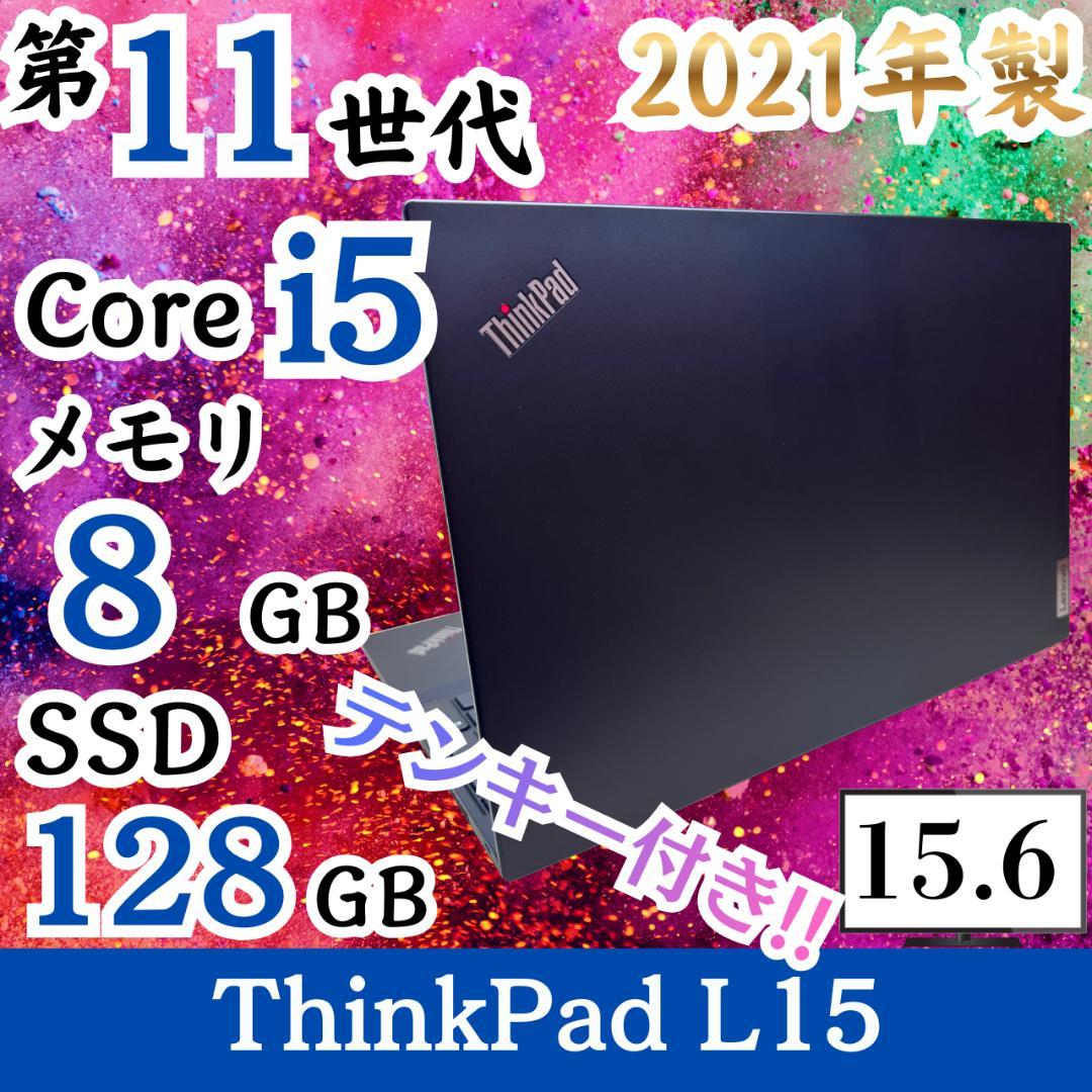 ★大特価商品★ 2021年製 テンキー 第11世代i5 Lenovo H17