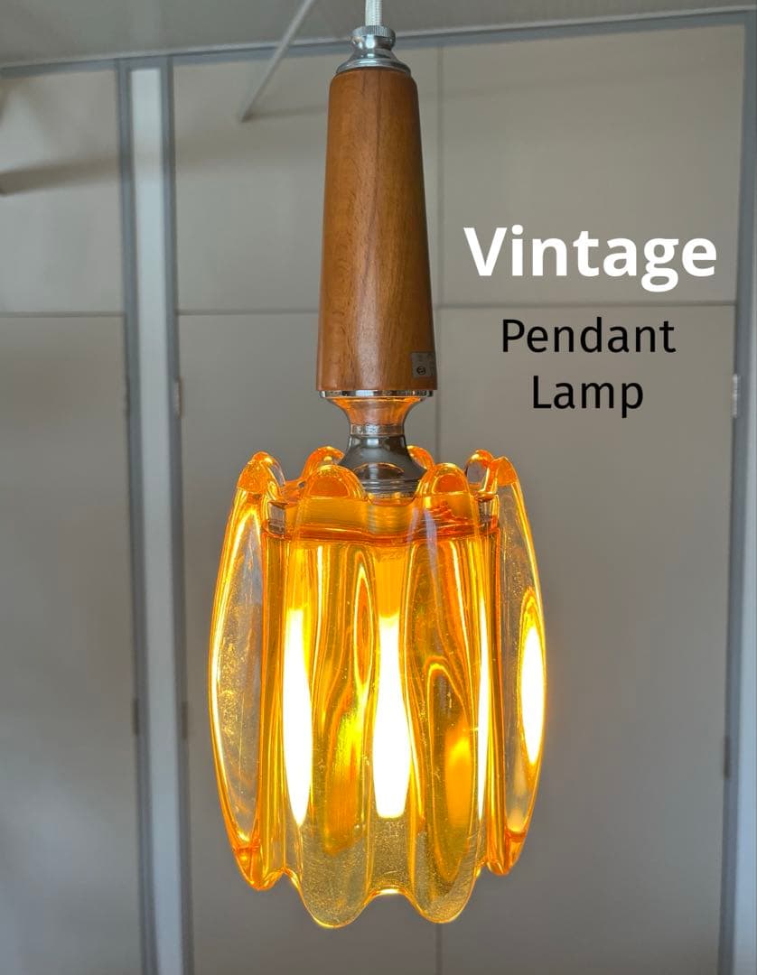 ヴィンテージ　70's ペンダントランプ　ミッドセンチュリー レトロモダン