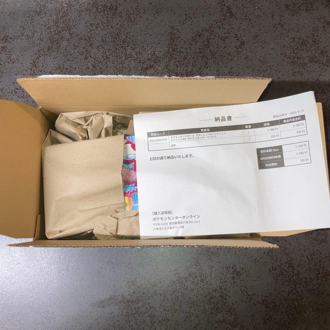 【新品未開封】ポケモンセンターフクオカ スペシャルボックス