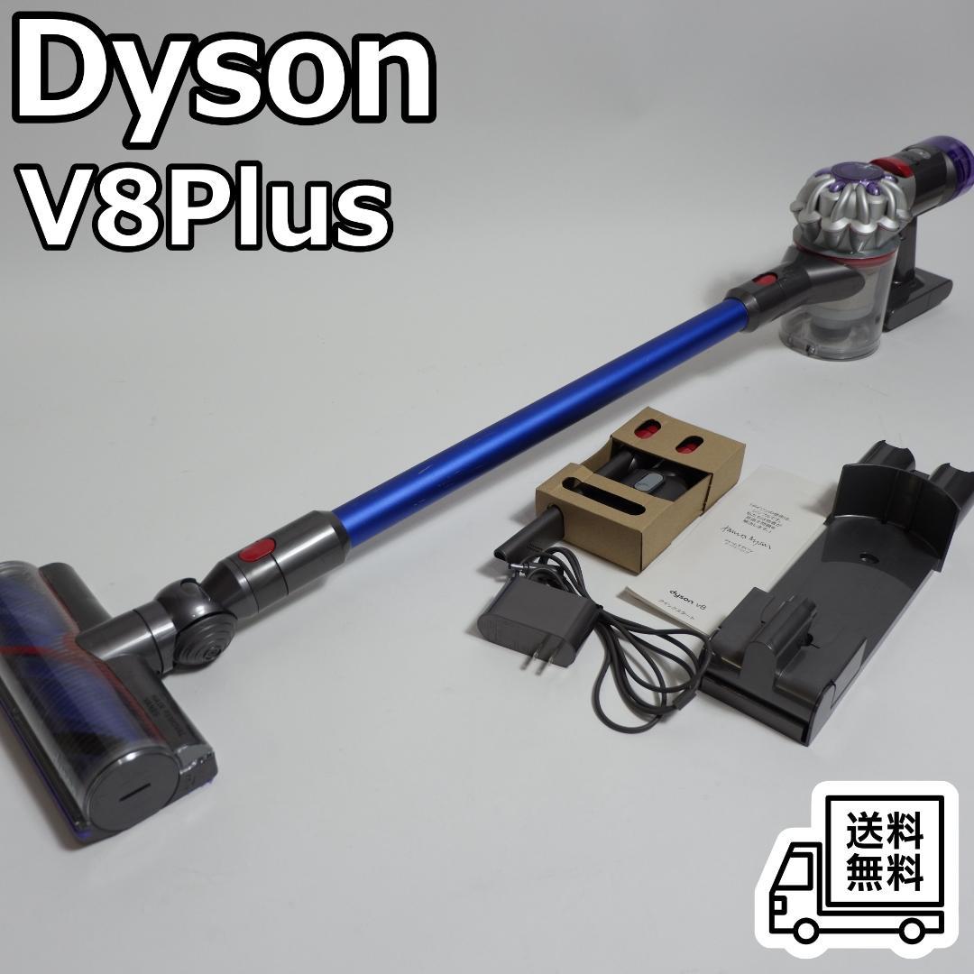 Dyson V8 Plus スティッククリーナー