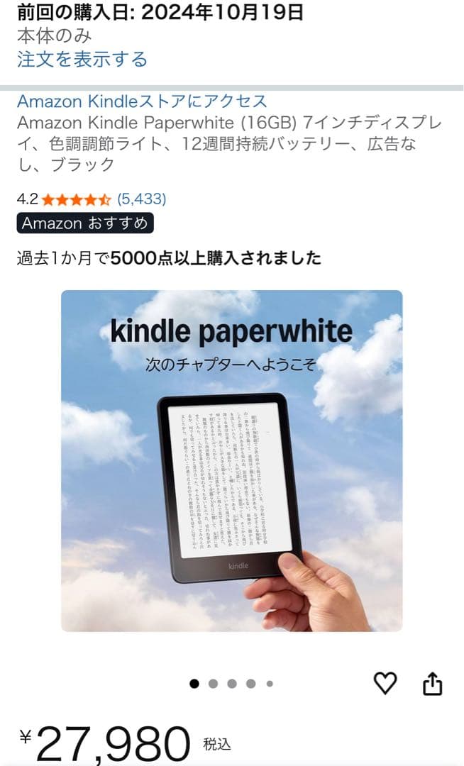 KindlePaperwhite16GB7インチ色調調節ライト広告なしブラック