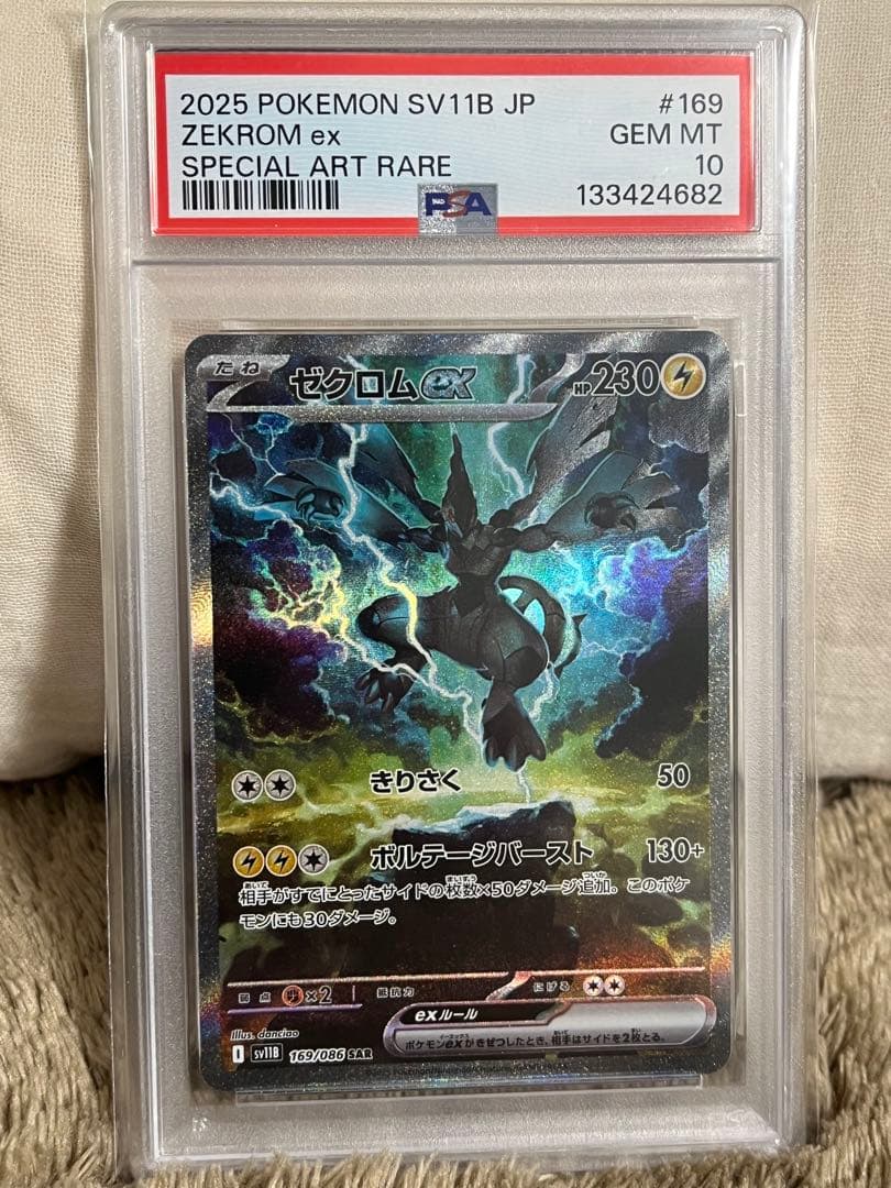 PSA10ゼクロムex SAR