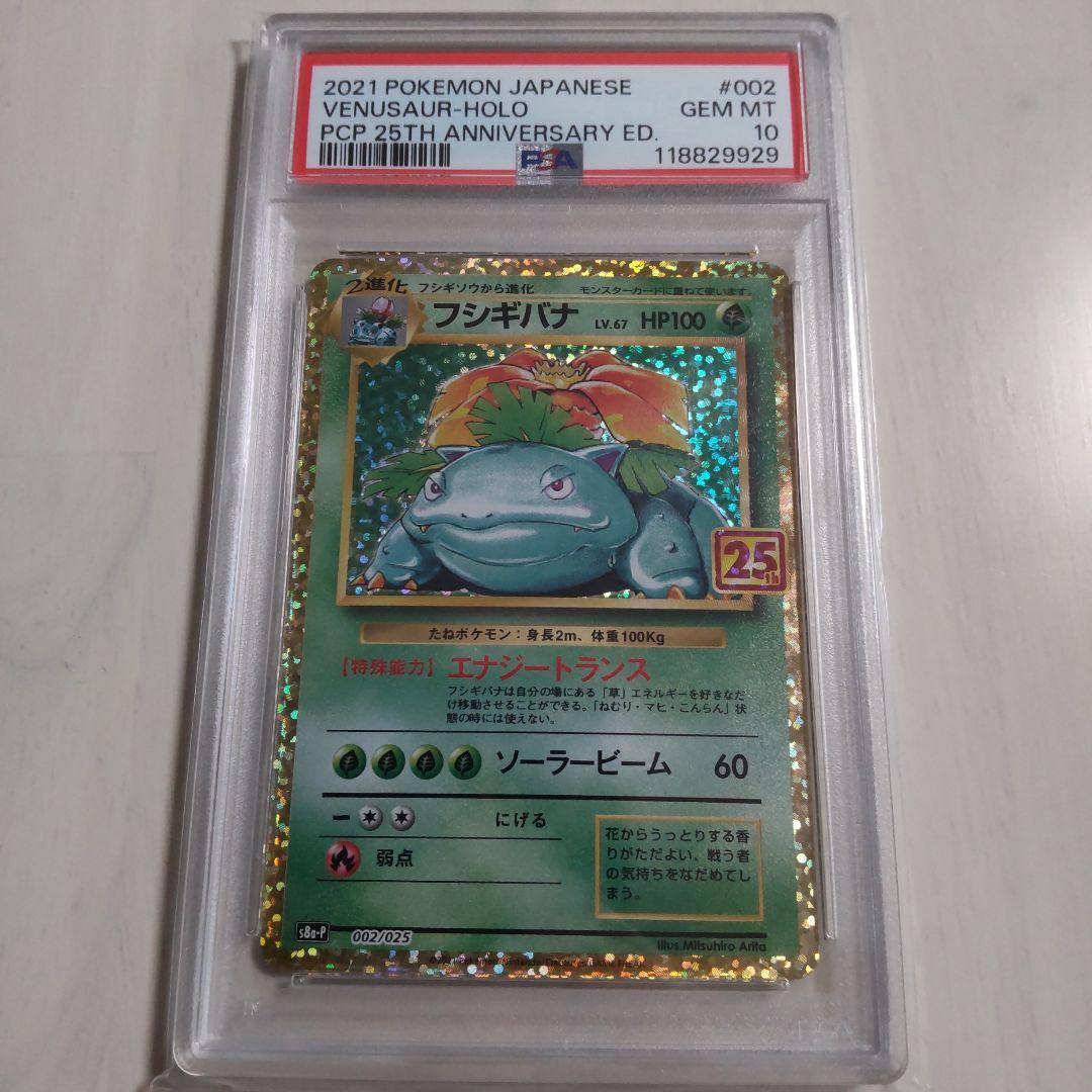 フシギバナ プロモカードパック PSA10