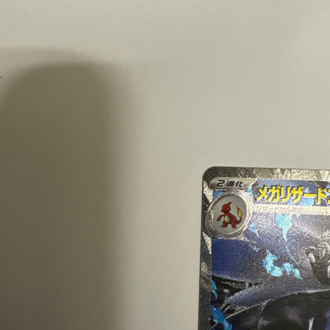 メガリザードンX sar