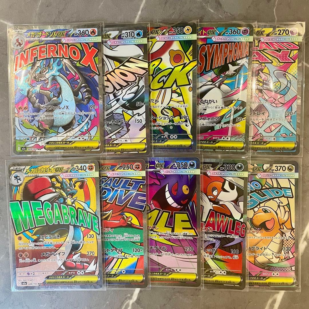 【コンプ】MEGAドリーム メガアタックレア MA フルコンプ 10枚セット