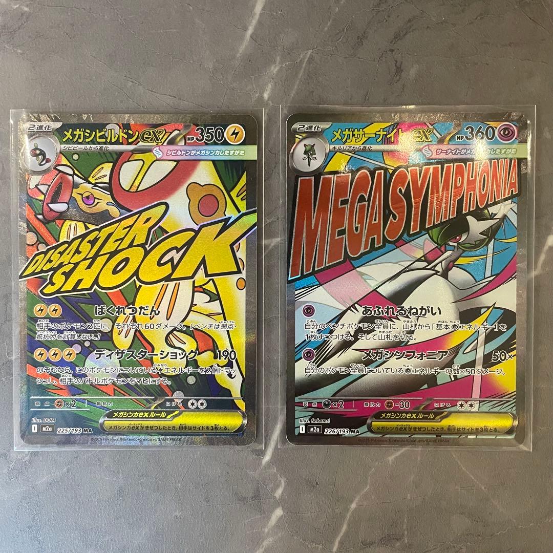 【コンプ】MEGAドリーム メガアタックレア MA フルコンプ 10枚セット