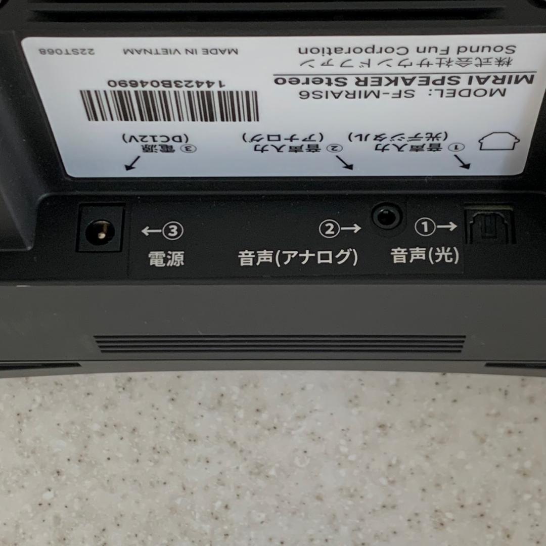 ★サウンドファン　ミライスピーカー　ステレオ　SF-MIRAIS6
