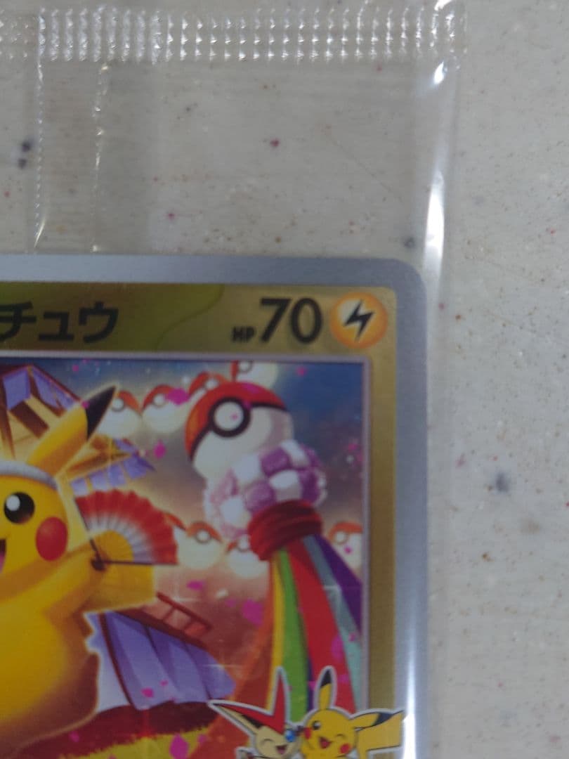 未開封　トウホクのピカチュウ