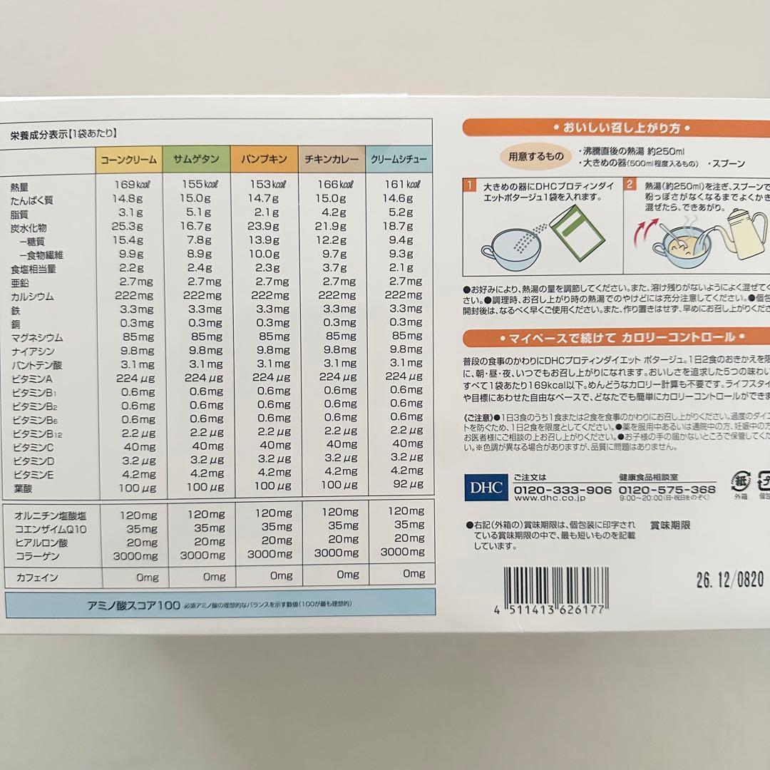 DHC プロテインダイエット　ポタージュ2箱