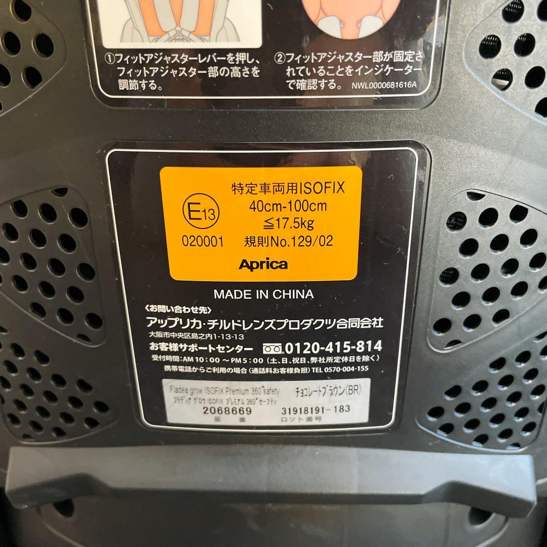 Aprica フラディアグロウ ISOFIX360 セーフティプレミア