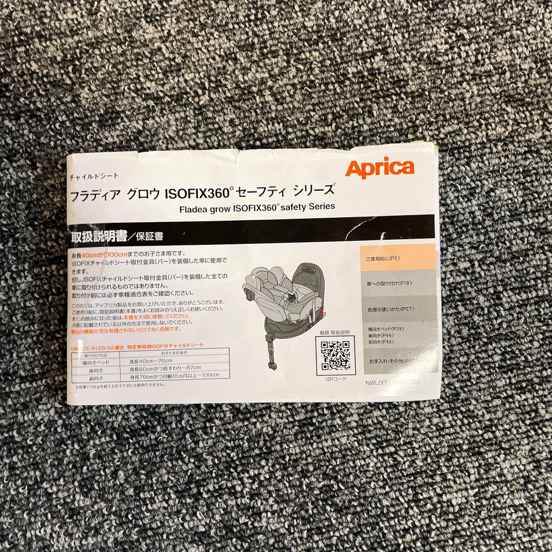 Aprica フラディアグロウ ISOFIX360 セーフティプレミア