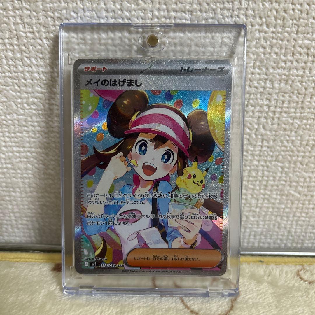 K*中様 ポケモンカード メイのはげまし　SAR 超美品　300円スタート❣️