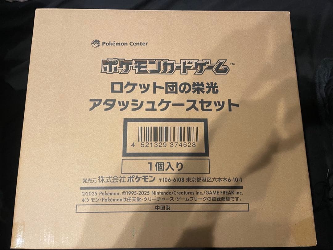 N*K様 【新品・未開封】ロケット団の栄光 アタッシュケースセット
