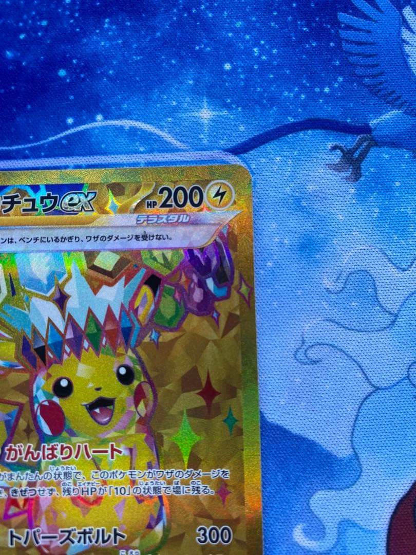 ピカチュウex UR SV8 超電ブレイカー 136/106