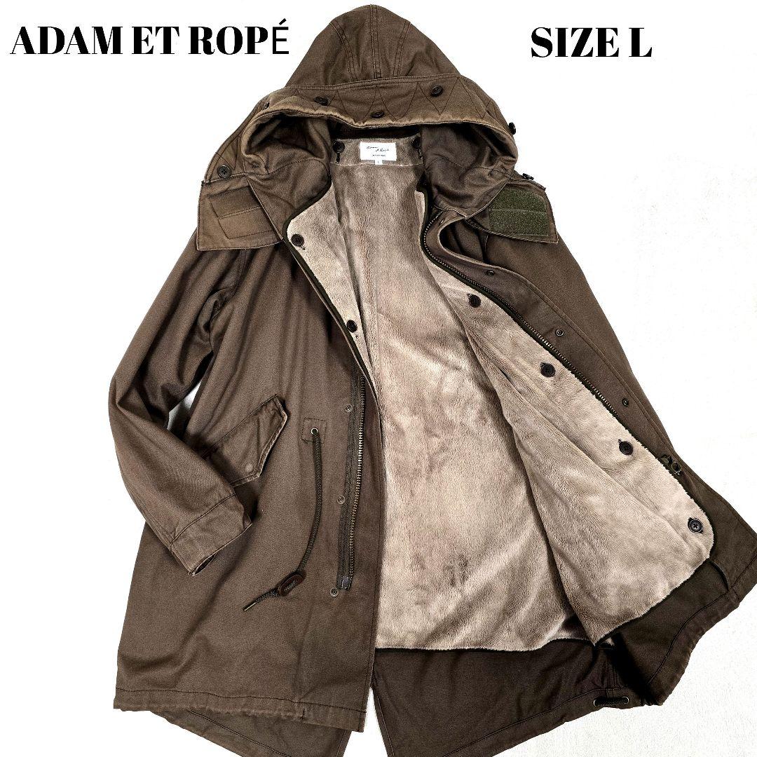 アダムエロペ モッズコート フード ボアライナー付 ロングコート ブラウン L