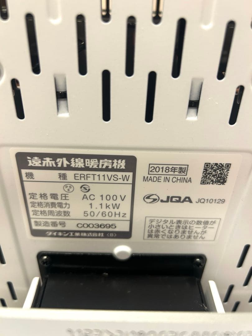 【わたあめ】ダイキン工業　遠赤外線暖房機セラムヒートERFT11VS-W