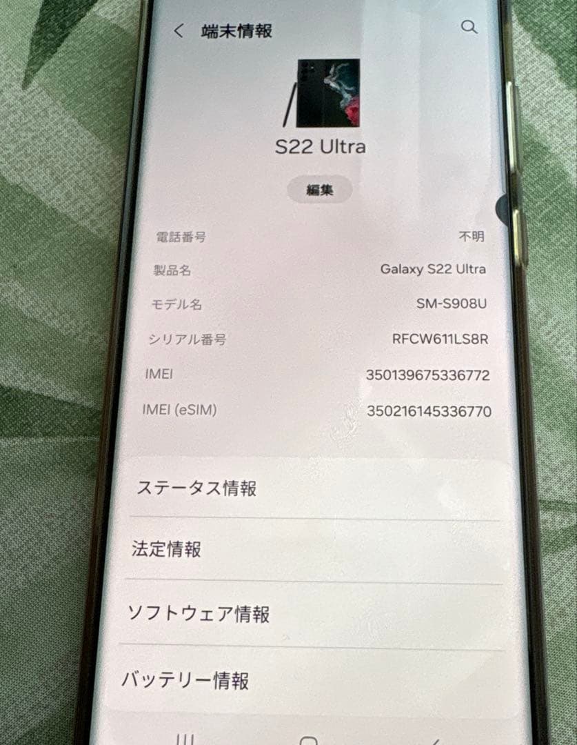 GALAXY S22 Ultra 128GB SAMSUNG 本体