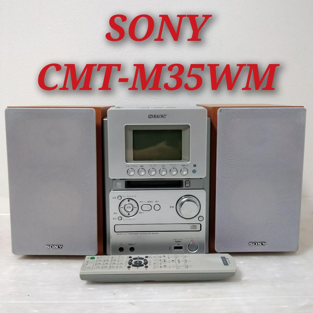 SONY CMT-M35WM ソニー MD搭載 ミニコンポ