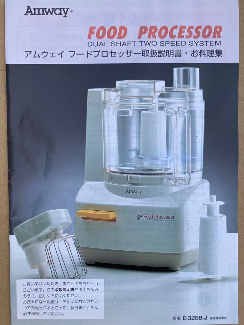 A*r様 Amway フードプロセッサー デュアルシャフト