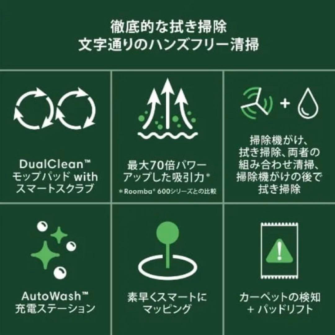 Roomba Plus 405 Combo ロボット AutoWash