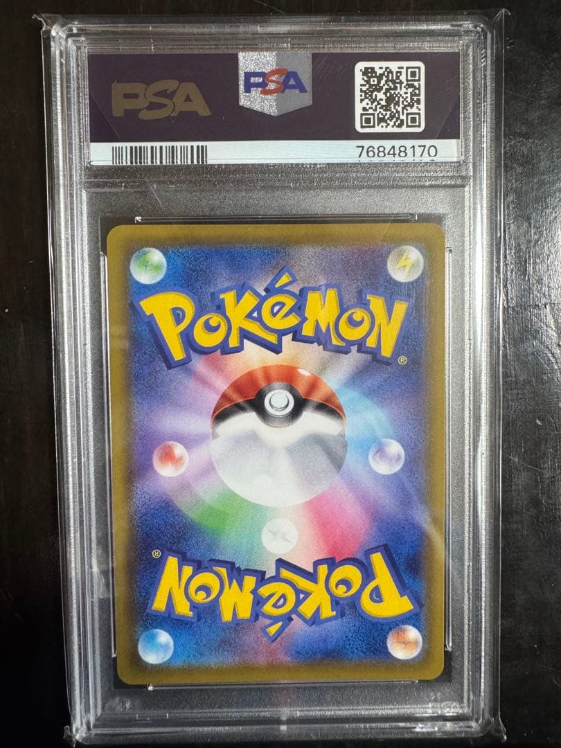 ポケモン シャワーズV SR 075/069 PSA10