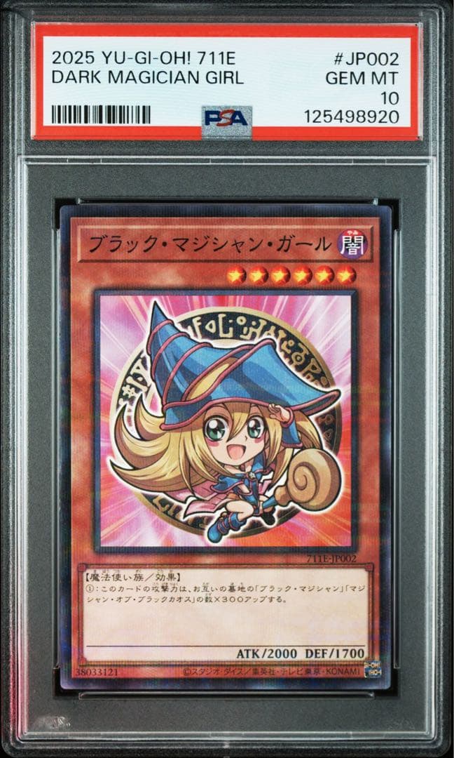 ブラック・マジシャン・ガール ハイチュウ　セブンイレブンプロモ　PSA10 連番