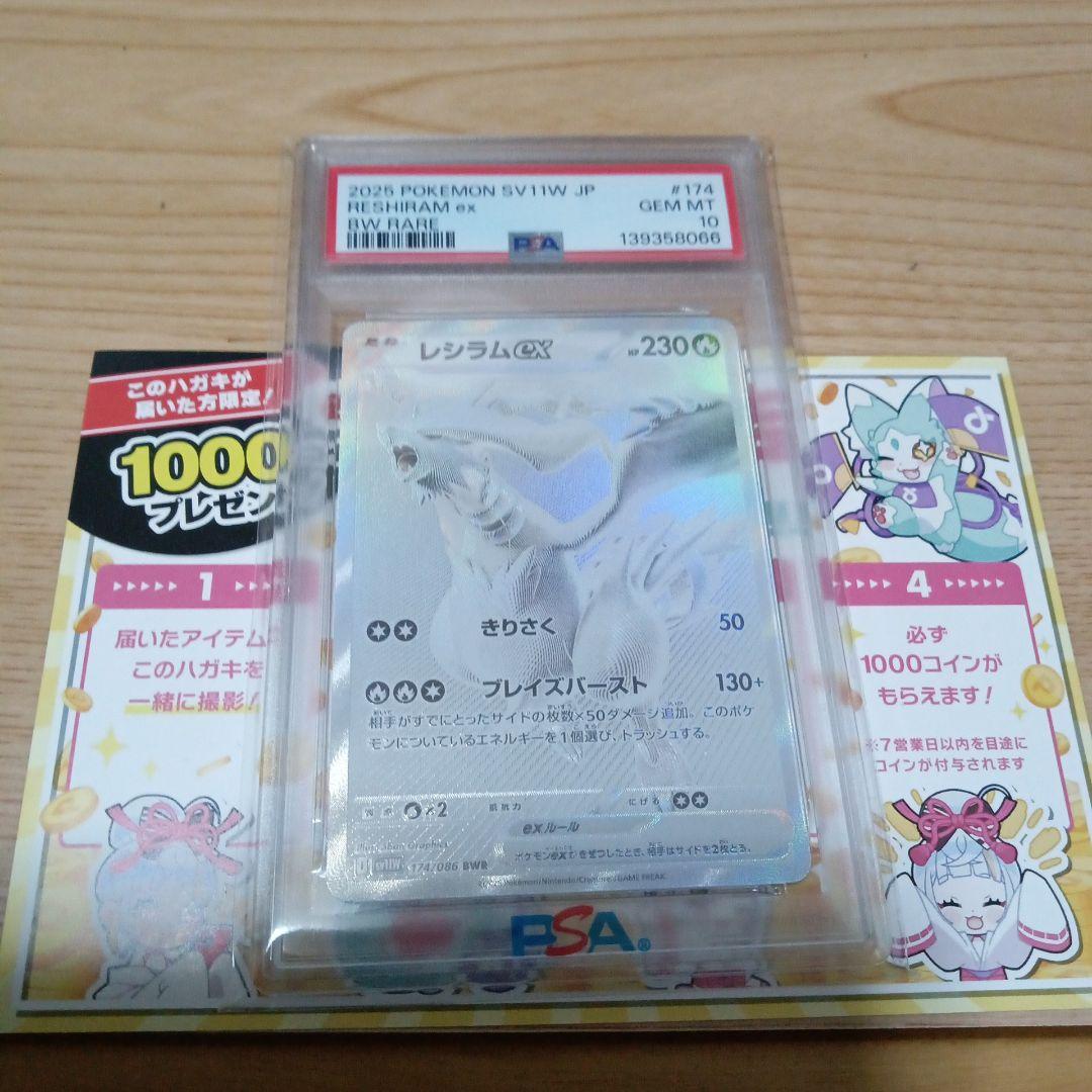 レシラムex BWR SV11W ホワイトフレア PSA10