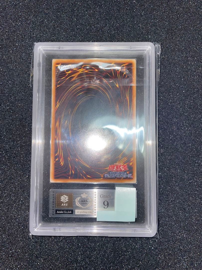 遊戯王　究極宝玉神レインボードラゴン　レリーフ　ARS9 鑑定書