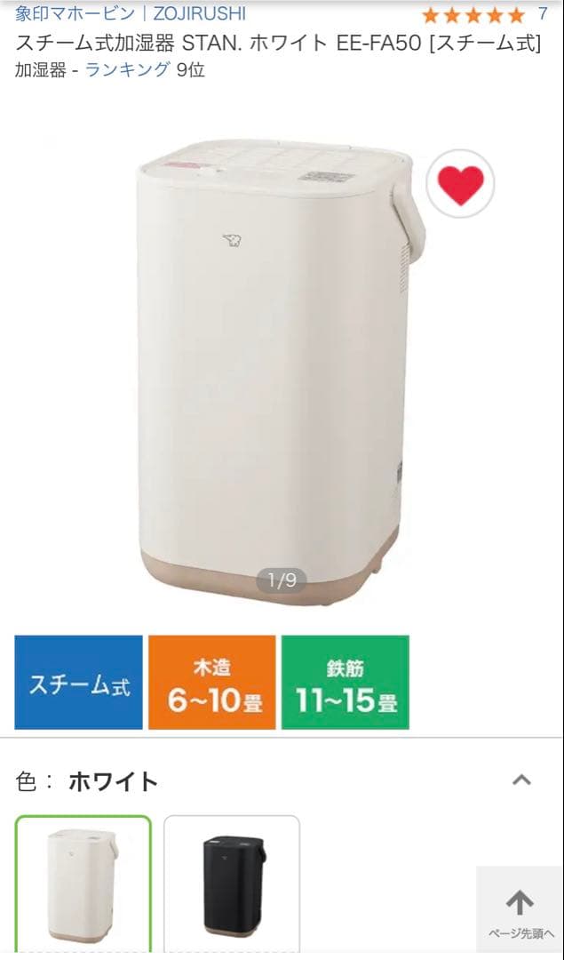 象印　加湿器 STAN EE-FA50 白