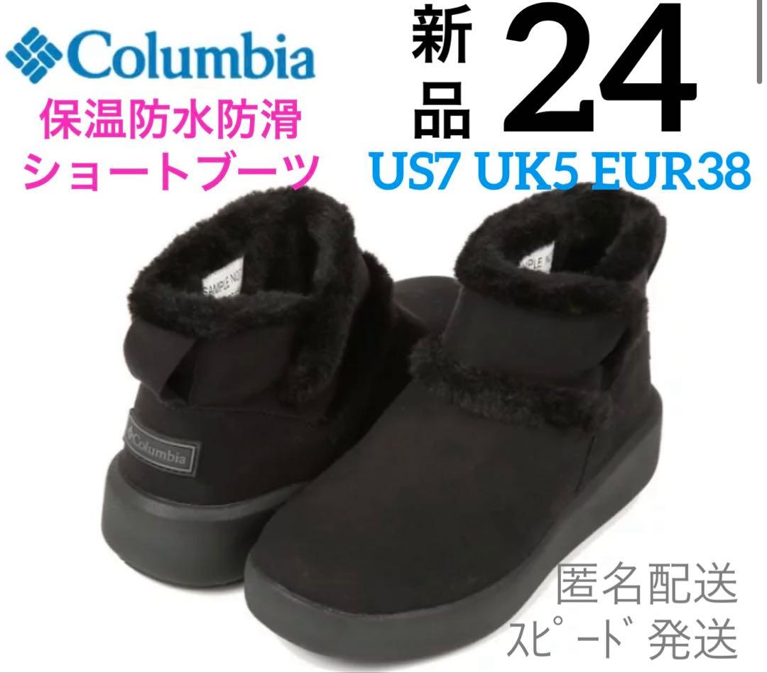 新品コロンビア24防水保温防滑ショートスノーブーツファーオムニヒート黒