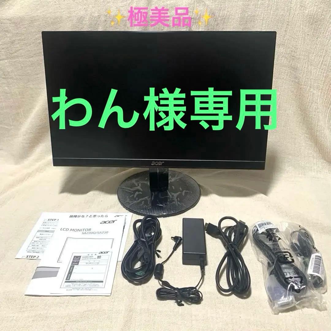 Acer モニター　21.5 SA220Q ゲーミングモニター　最終価格‼️