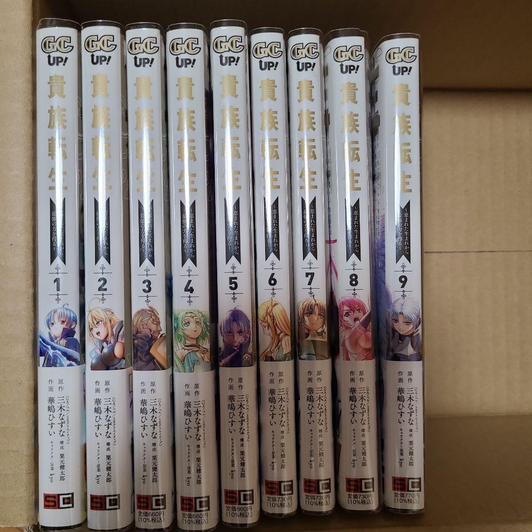 貴族転生 ～恵まれた生まれから最強の力を得る～ 全10巻